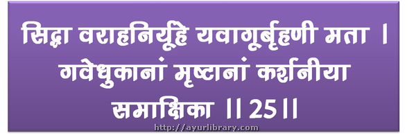 25th verse - Charaka Samhita Sutra Chapter 2