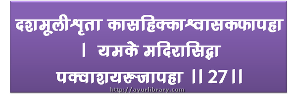 27th verse - Charaka Samhita Sutra Chapter 2