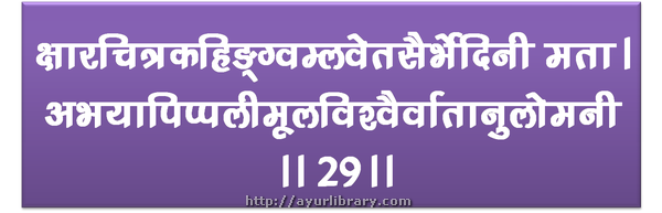29th verse - Charaka Samhita Sutra Chapter 2