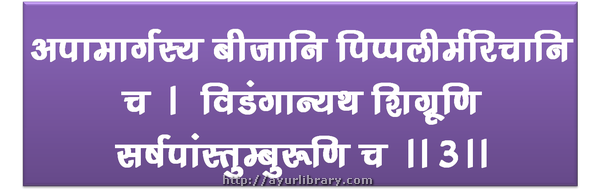 3rd verse - Charaka Samhita Sutra Chapter 2