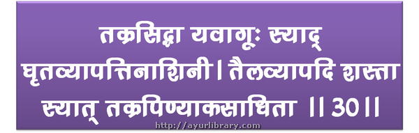 30th verse - Charaka Samhita Sutra Chapter 2