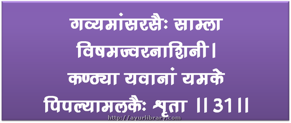 31st verse - Charaka Samhita Sutra Chapter 2