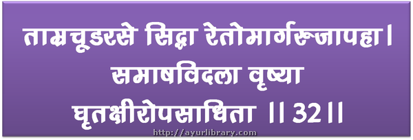 32nd verse - Charaka Samhita Sutra Chapter 2