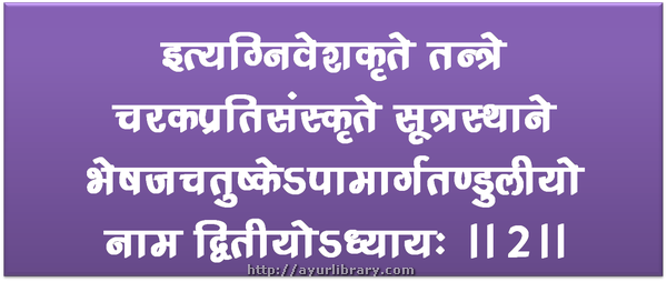 Final verse - Charaka Samhita Sutra Chapter 2