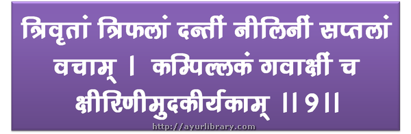 9th verse - Charaka Samhita Sutra Chapter 2