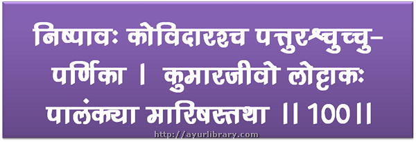 100th verse - Charaka Samhita Sutra Chapter 27