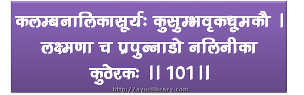 101st verse - Charaka Samhita Sutra Chapter 27