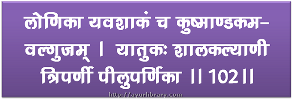 102nd verse - Charaka Samhita Sutra Chapter 27