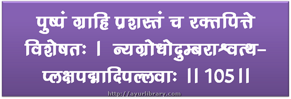105th verse - Charaka Samhita Sutra Chapter 27