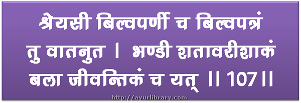 107th verse - Charaka Samhita Sutra Chapter 27