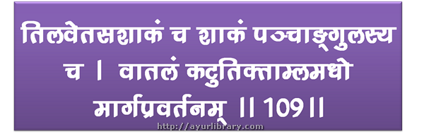 109th verse - Charaka Samhita Sutra Chapter 27