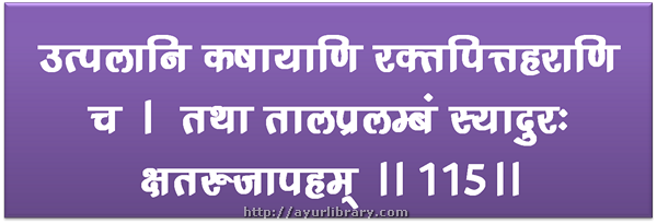 115th verse - Charaka Samhita Sutra Chapter 27