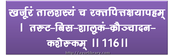 116th verse - Charaka Samhita Sutra Chapter 27