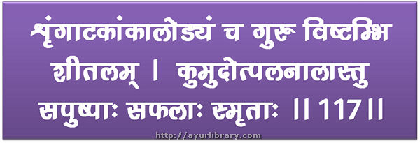 117th verse - Charaka Samhita Sutra Chapter 27