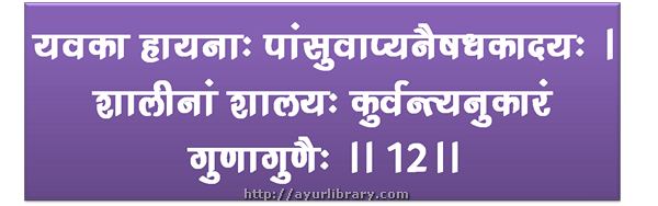 12th verse - Charaka Samhita Sutra Chapter 27
