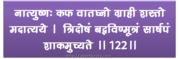122nd verse - Charaka Samhita Sutra Chapter 27