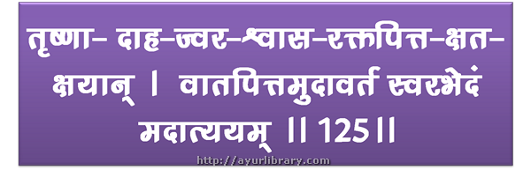 125th verse - Charaka Samhita Sutra Chapter 27