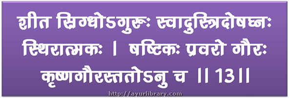 13th verse - Charaka Samhita Sutra Chapter 27