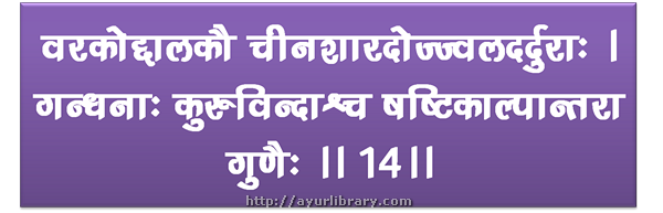 14th verse - Charaka Samhita Sutra Chapter 27