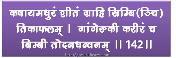 142th verse - Charaka Samhita Sutra Chapter 27