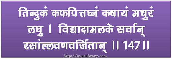 147th verse - Charaka Samhita Sutra Chapter 27