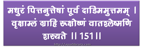 151st verse - Charaka Samhita Sutra Chapter 27