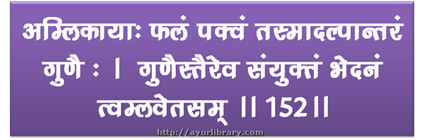 152nd verse - Charaka Samhita Sutra Chapter 27