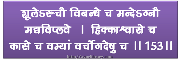 153rd verse - Charaka Samhita Sutra Chapter 27