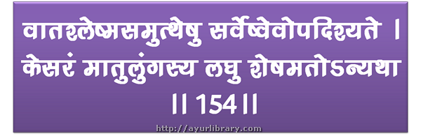 154th verse - Charaka Samhita Sutra Chapter 27