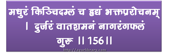 156th verse - Charaka Samhita Sutra Chapter 27