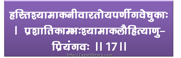 17th verse - Charaka Samhita Sutra Chapter 27