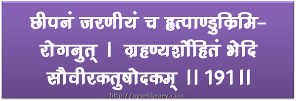 191st verse - Charaka Samhita Sutra Chapter 27