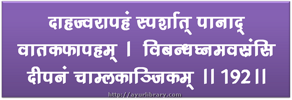 192nd verse - Charaka Samhita Sutra Chapter 27