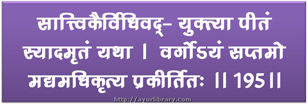 195th verse - Charaka Samhita Sutra Chapter 27