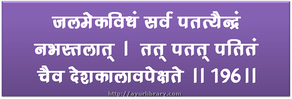 196th verse - Charaka Samhita Sutra Chapter 27