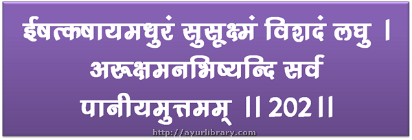 202nd verse - Charaka Samhita Sutra Chapter 27