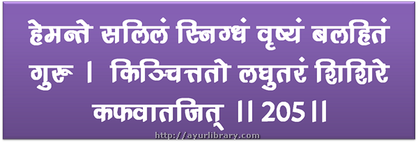 205th verse - Charaka Samhita Sutra Chapter 27