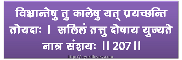 207th verse - Charaka Samhita Sutra Chapter 27
