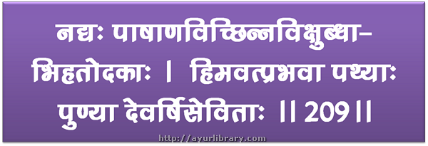 209th verse - Charaka Samhita Sutra Chapter 27