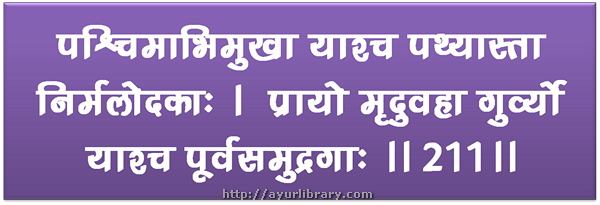 211th verse - Charaka Samhita Sutra Chapter 27