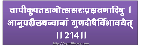 214th verse - Charaka Samhita Sutra Chapter 27