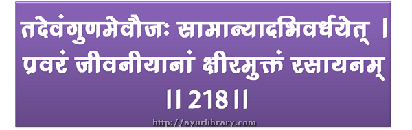 218 verse - Charaka Samhita Sutra Chapter 27
