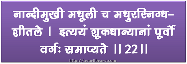 22nd verse - Charaka Samhita Sutra Chapter 27