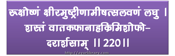 220th verse - Charaka Samhita Sutra Chapter 27