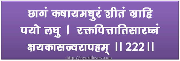 222nd verse - Charaka Samhita Sutra Chapter 27