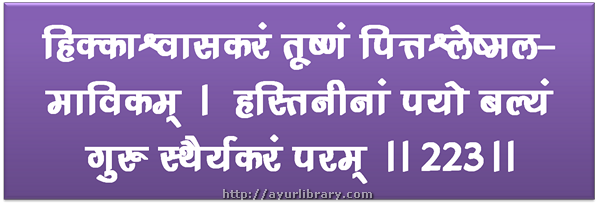 223rd verse - Charaka Samhita Sutra Chapter 27