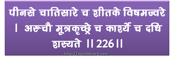 226th verse - Charaka Samhita Sutra Chapter 27