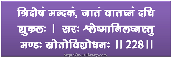 228th verse - Charaka Samhita Sutra Chapter 27