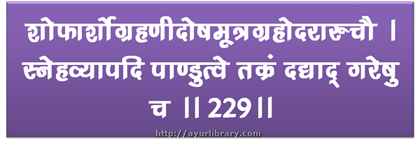229th verse - Charaka Samhita Sutra Chapter 27