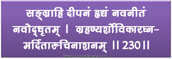 230th verse - Charaka Samhita Sutra Chapter 27